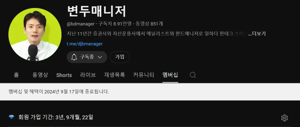 변두매니저 멤버십 구독 기간