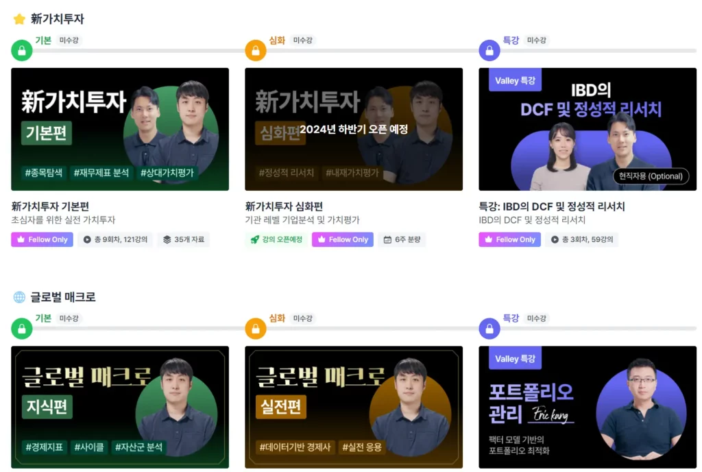 월가아재 Vally AI Fellow 강의