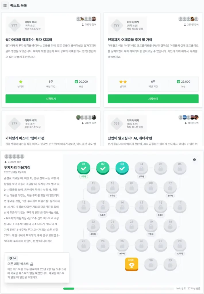 Valley AI 퀘스트 화면