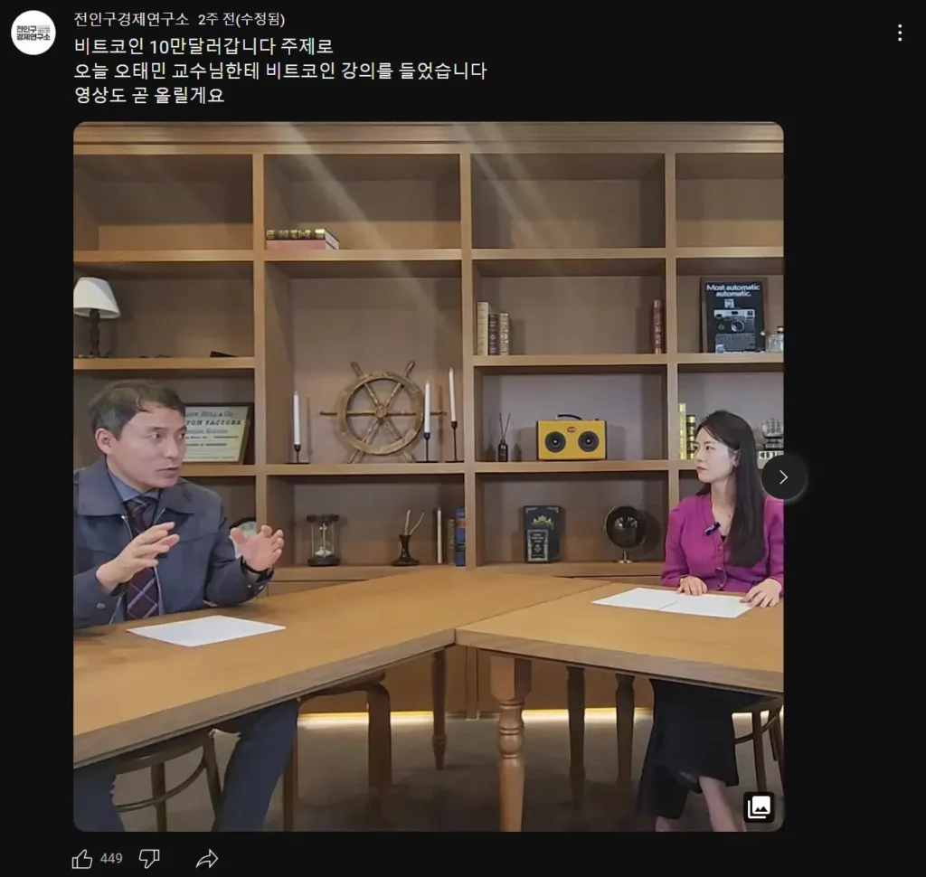 전인구 경제연구소 커뮤니티 - 비트코인 영상 업로드 예고