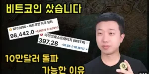 전인구 유튜버 비트코인 영상